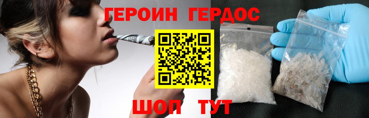 ГЕРОИН VHQ Новотроицк