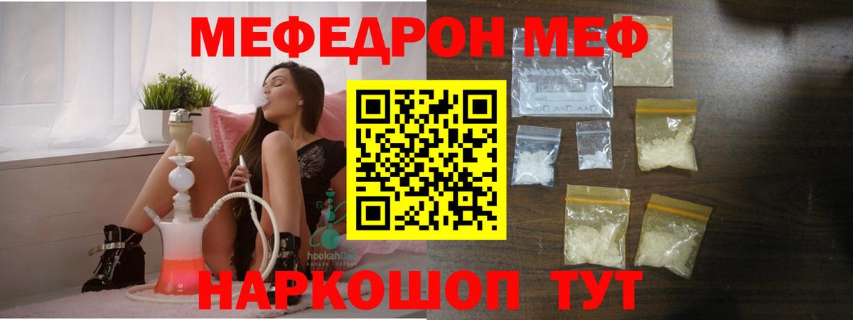 Мефедрон кристаллы Новотроицк