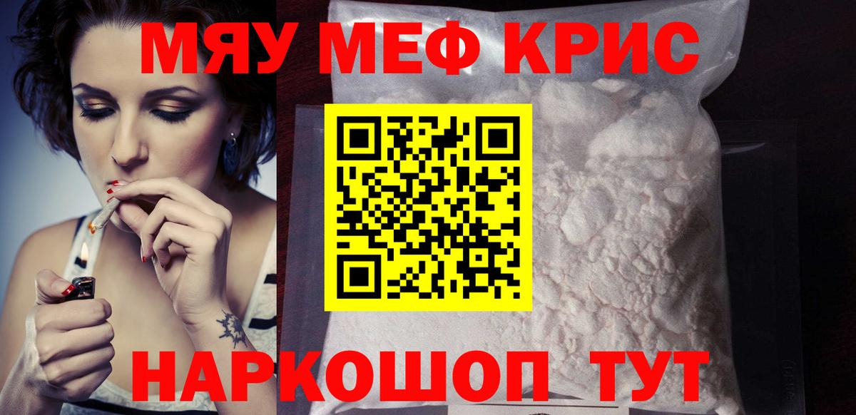 МЕФ  Вход с VPN  МЯУ-МЯУ VHQ  Новотроицк  МЯУ-МЯУ  Меф кристаллы 