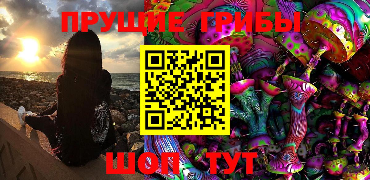 Галлюциногенные грибы ЛСД Новотроицк